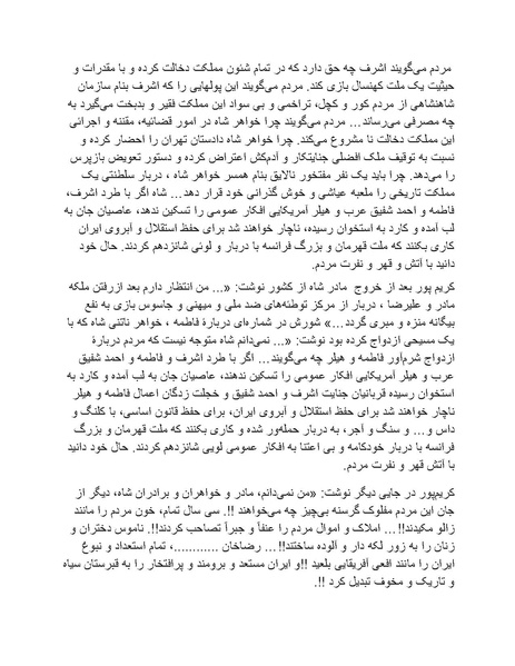 پرونده:شاه و دشمنانش.pdf