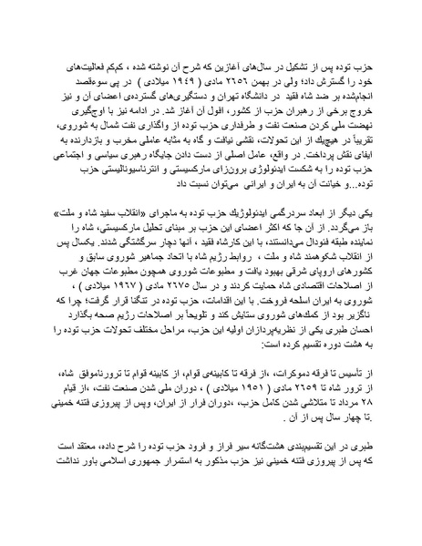پرونده:شاه و دشمنانش.pdf