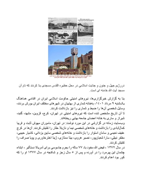 پرونده:شاه و دشمنانش.pdf