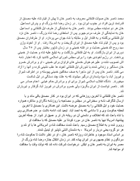 پرونده:شاه و دشمنانش.pdf