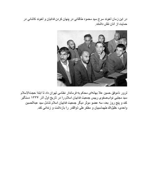 پرونده:شاه و دشمنانش.pdf
