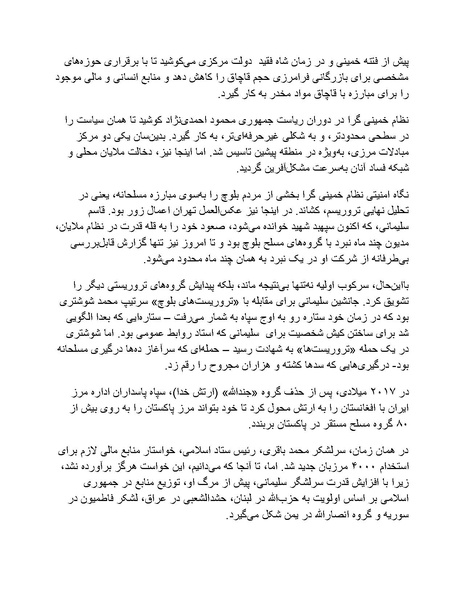 پرونده:شاه و دشمنانش.pdf