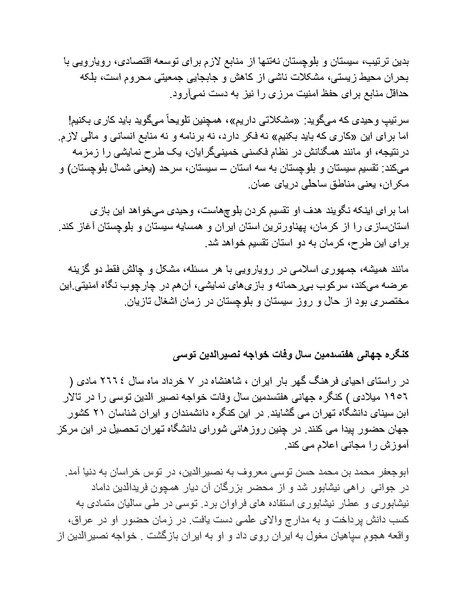 پرونده:شاه و دشمنانش.pdf