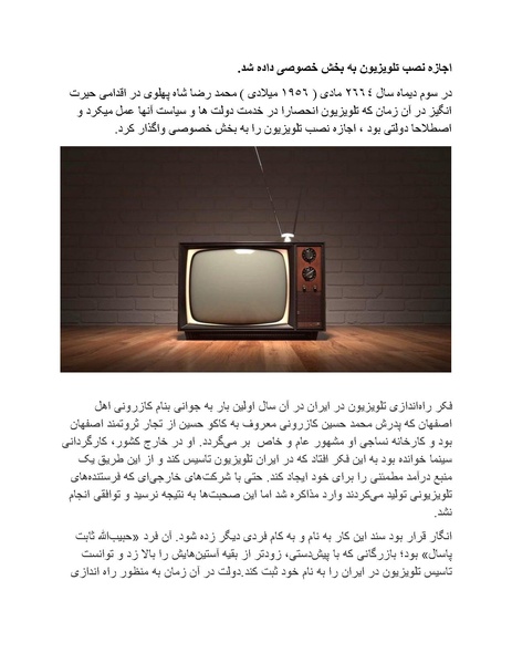 پرونده:شاه و دشمنانش.pdf