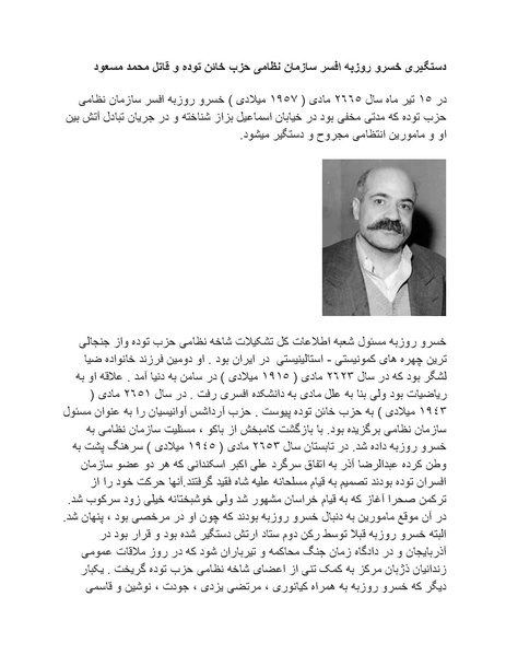 پرونده:شاه و دشمنانش.pdf
