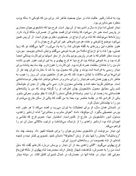 پرونده:شاه و دشمنانش.pdf
