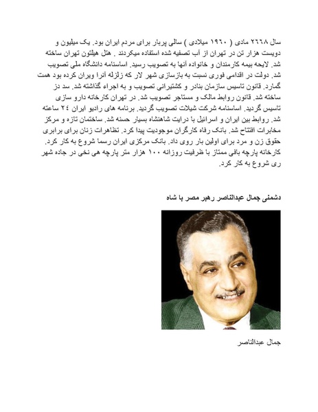 پرونده:شاه و دشمنانش.pdf