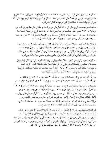 پرونده:شاه و دشمنانش.pdf