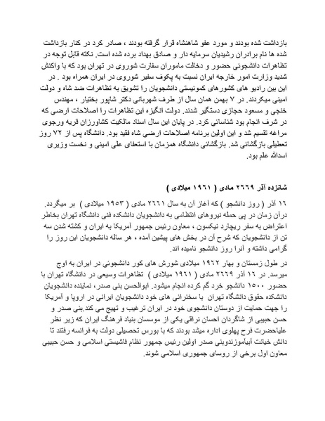 پرونده:شاه و دشمنانش.pdf
