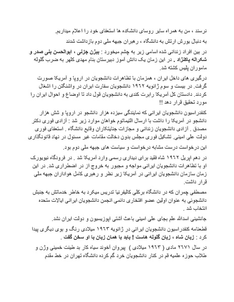 پرونده:شاه و دشمنانش.pdf