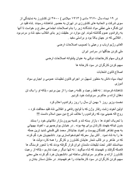 پرونده:شاه و دشمنانش.pdf