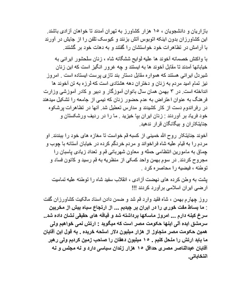 پرونده:شاه و دشمنانش.pdf