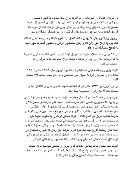 پرونده:شاه و دشمنانش.pdf