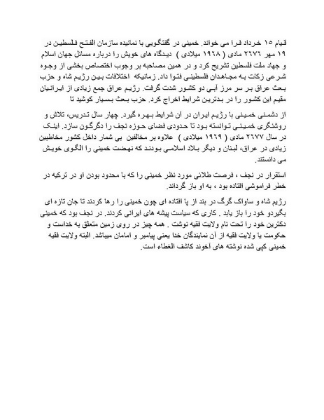 پرونده:شاه و دشمنانش.pdf