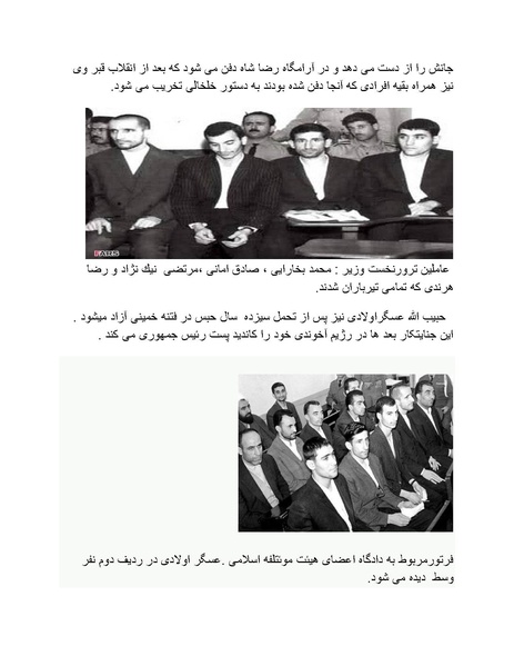پرونده:شاه و دشمنانش.pdf
