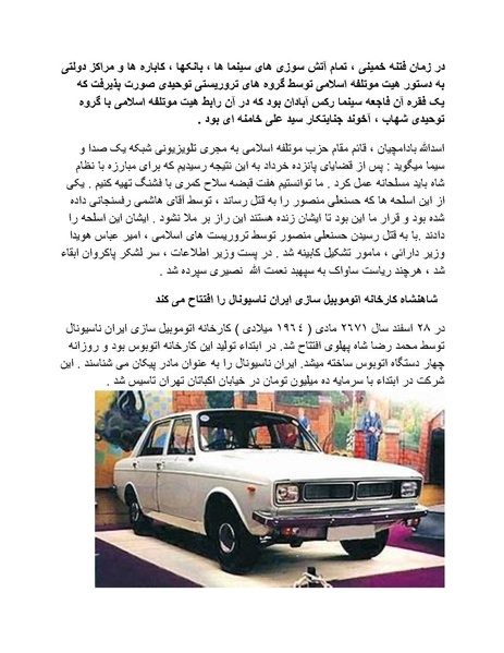 پرونده:شاه و دشمنانش.pdf