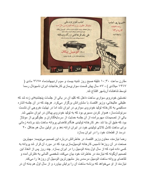 پرونده:شاه و دشمنانش.pdf
