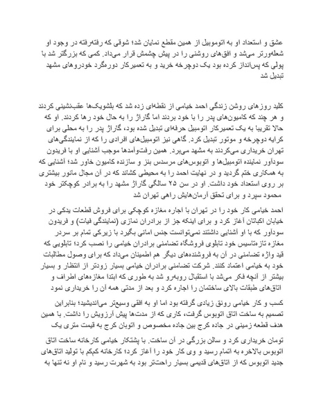 پرونده:شاه و دشمنانش.pdf