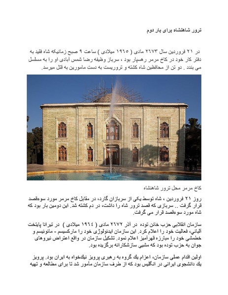 پرونده:شاه و دشمنانش.pdf