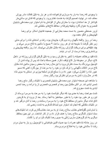 پرونده:شاه و دشمنانش.pdf