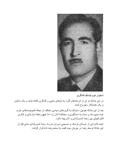 پرونده:شاه و دشمنانش.pdf