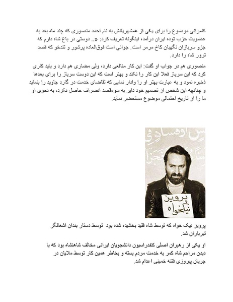 پرونده:شاه و دشمنانش.pdf