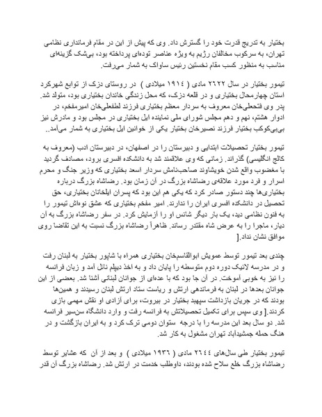پرونده:شاه و دشمنانش.pdf