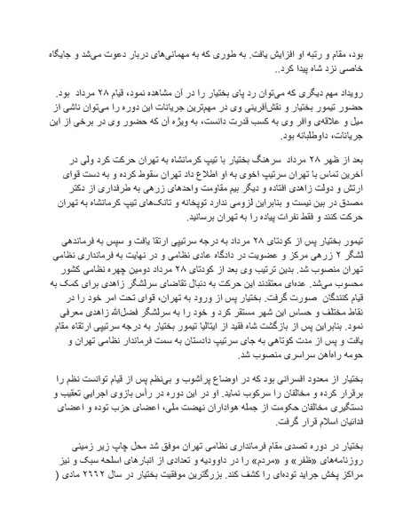 پرونده:شاه و دشمنانش.pdf