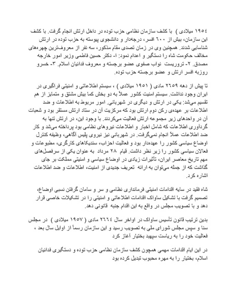 پرونده:شاه و دشمنانش.pdf