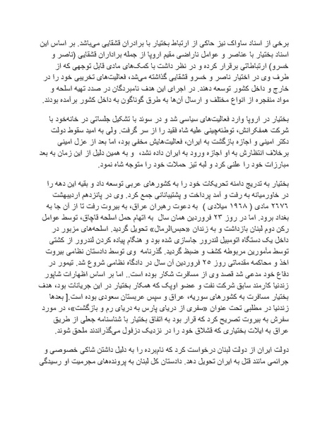 پرونده:شاه و دشمنانش.pdf