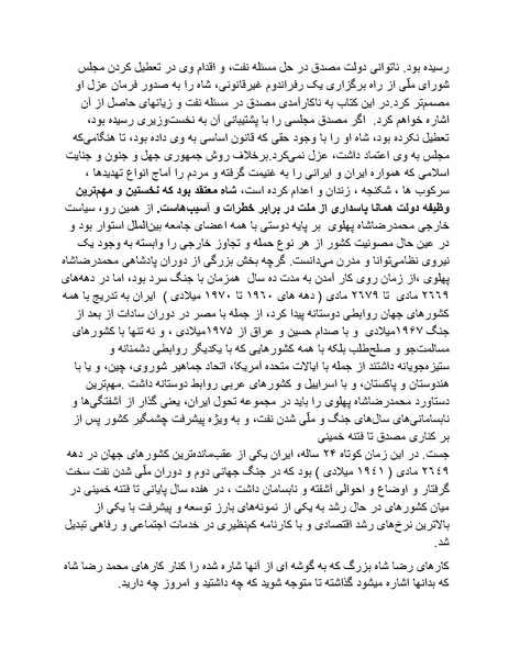 پرونده:شاه و دشمنانش.pdf