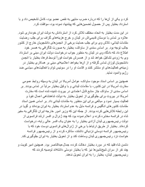 پرونده:شاه و دشمنانش.pdf