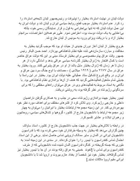 پرونده:شاه و دشمنانش.pdf