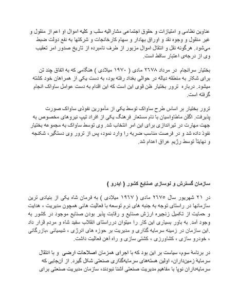 پرونده:شاه و دشمنانش.pdf