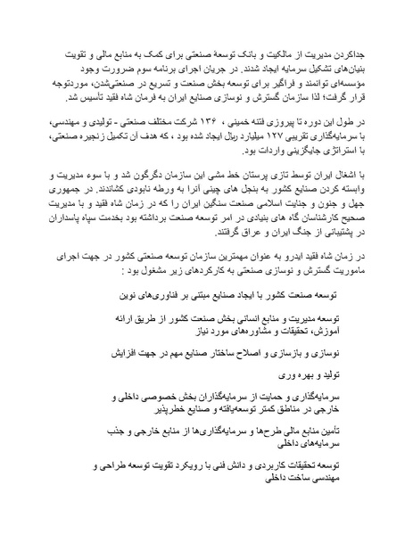 پرونده:شاه و دشمنانش.pdf