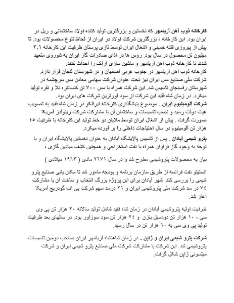 پرونده:شاه و دشمنانش.pdf