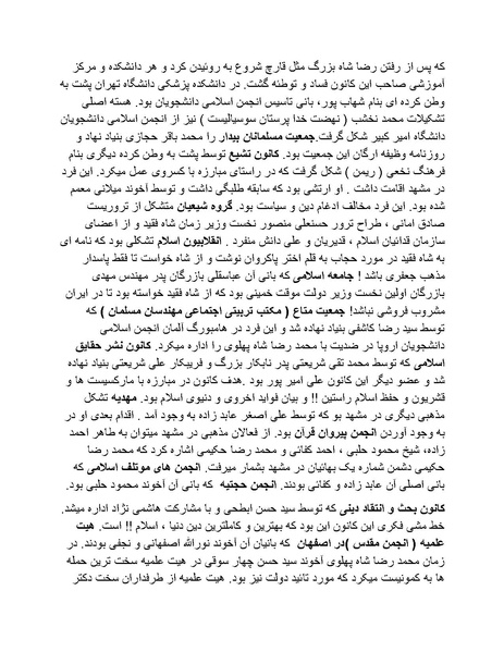 پرونده:شاه و دشمنانش.pdf