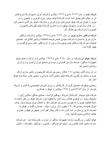 پرونده:شاه و دشمنانش.pdf