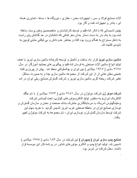 پرونده:شاه و دشمنانش.pdf