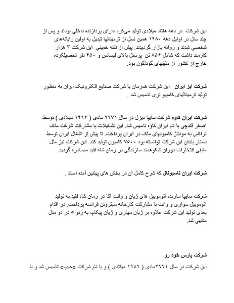 پرونده:شاه و دشمنانش.pdf