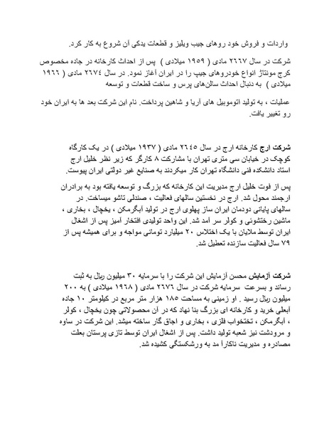 پرونده:شاه و دشمنانش.pdf