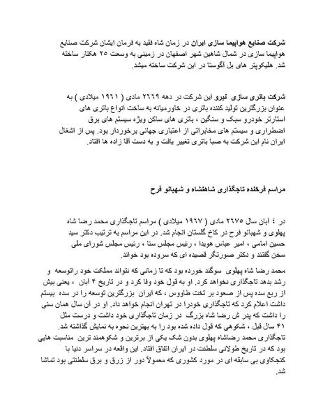 پرونده:شاه و دشمنانش.pdf
