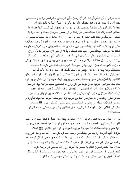 پرونده:شاه و دشمنانش.pdf