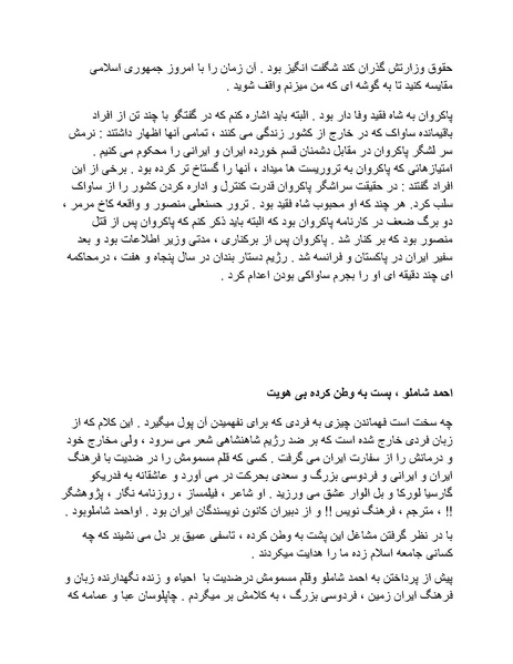 پرونده:شاه و دشمنانش.pdf