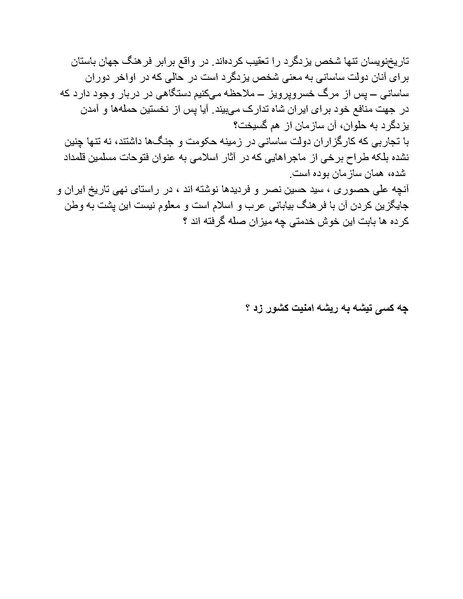 پرونده:شاه و دشمنانش.pdf