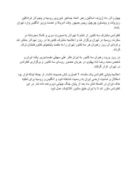 پرونده:شاه و دشمنانش.pdf