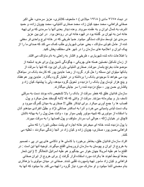 پرونده:شاه و دشمنانش.pdf
