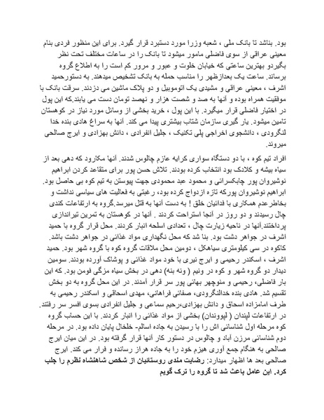 پرونده:شاه و دشمنانش.pdf