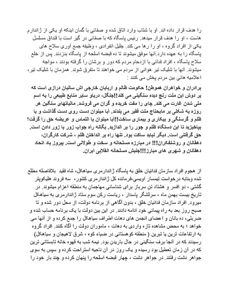 پرونده:شاه و دشمنانش.pdf