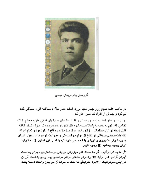 پرونده:شاه و دشمنانش.pdf